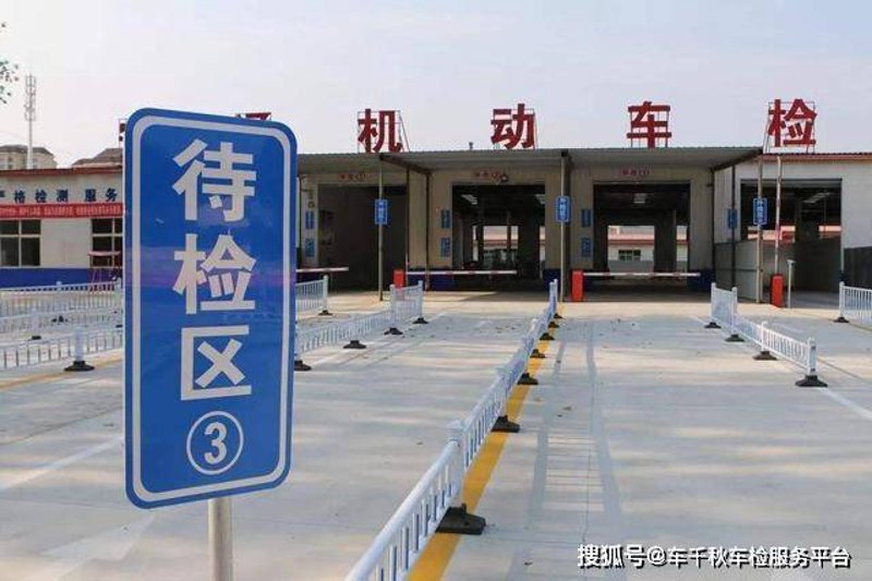 车辆检测站的新发展与变革