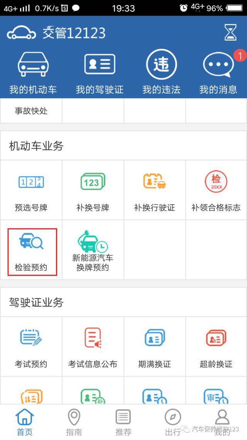 年检预约